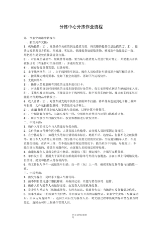 分拣中心分拣作业流程