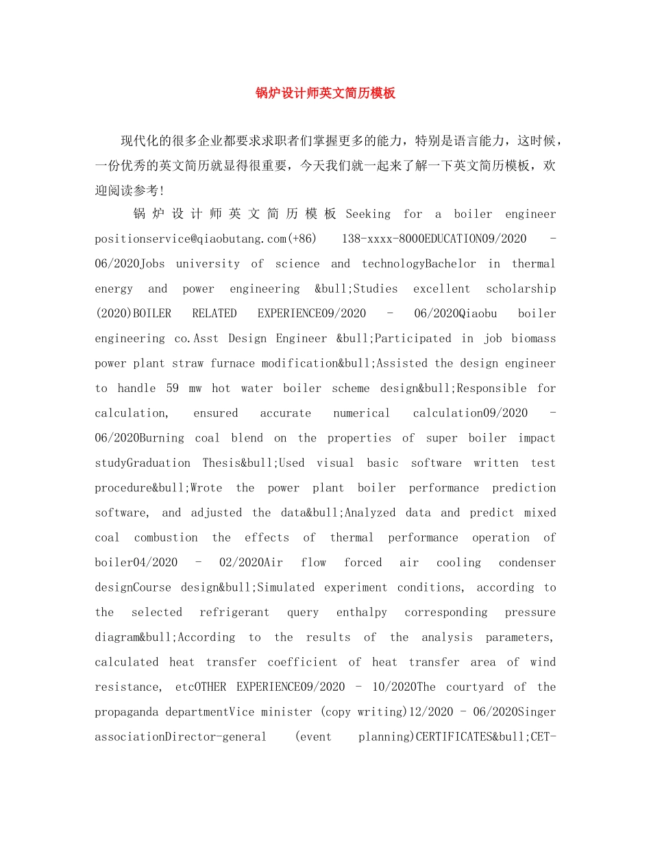 锅炉设计师英文简历模板 _第1页