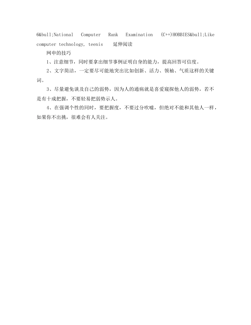 锅炉设计师英文简历模板 _第2页