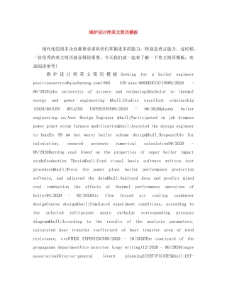 锅炉设计师英文简历模板 