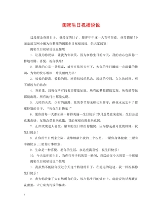 闺密生日祝福说说 