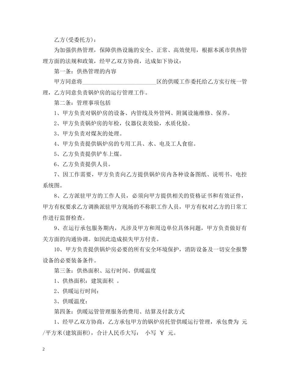 锅炉承包合同范本 _第2页