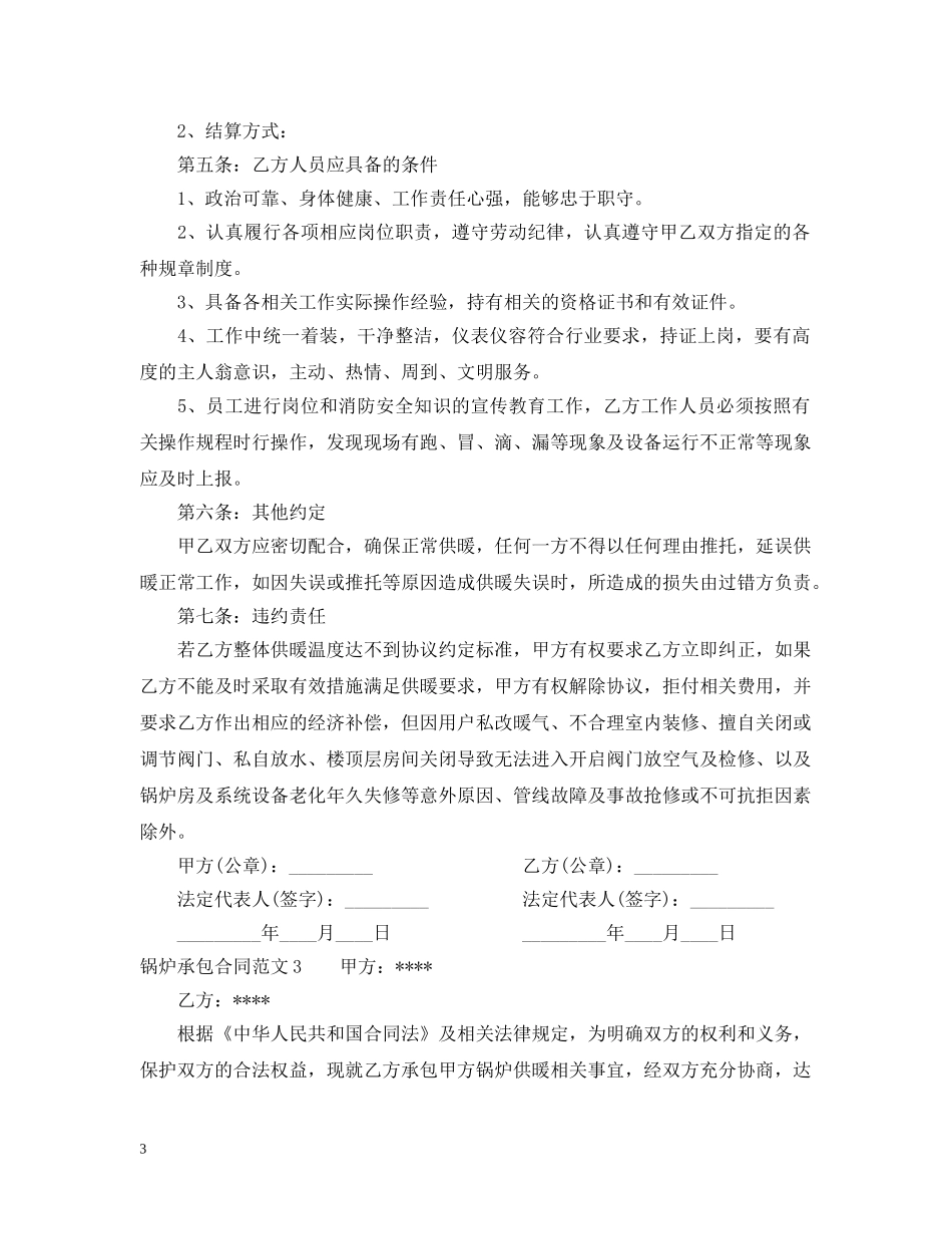 锅炉承包合同范本 _第3页