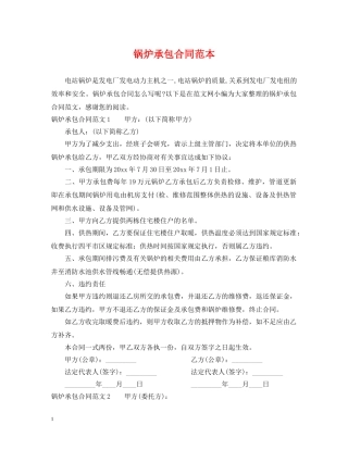 锅炉承包合同范本 