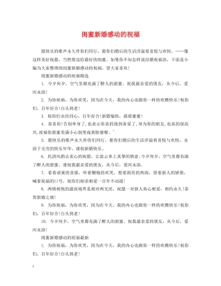 闺蜜新婚感动的祝福 