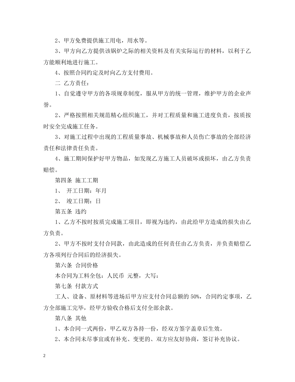 锅炉设备维修合同范本 _第2页