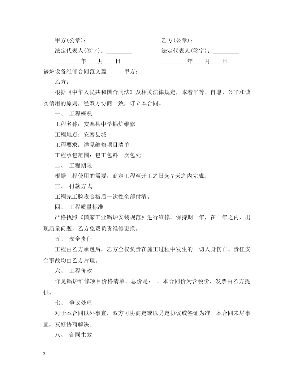 锅炉设备维修合同范本 _第3页