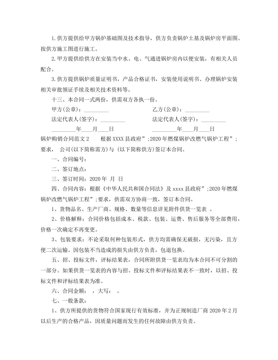 锅炉购销合同_锅炉购销合同范本 _第2页