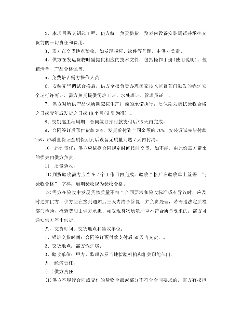 锅炉购销合同_锅炉购销合同范本 _第3页