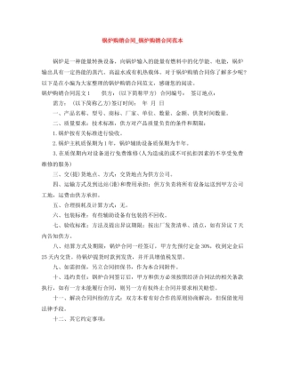 锅炉购销合同_锅炉购销合同范本 