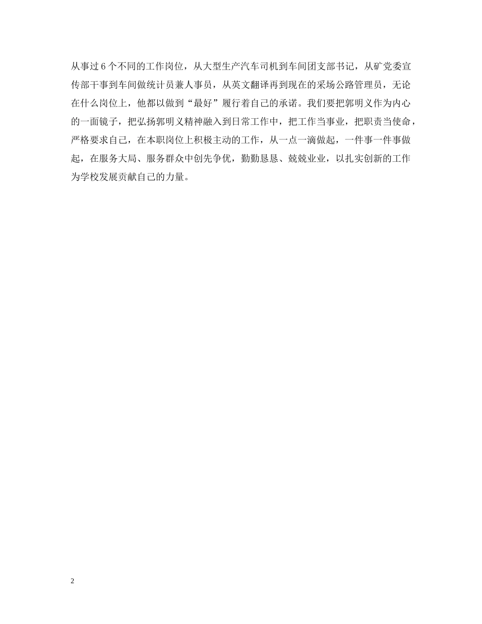 郭明义先进事迹学习体会 _第2页