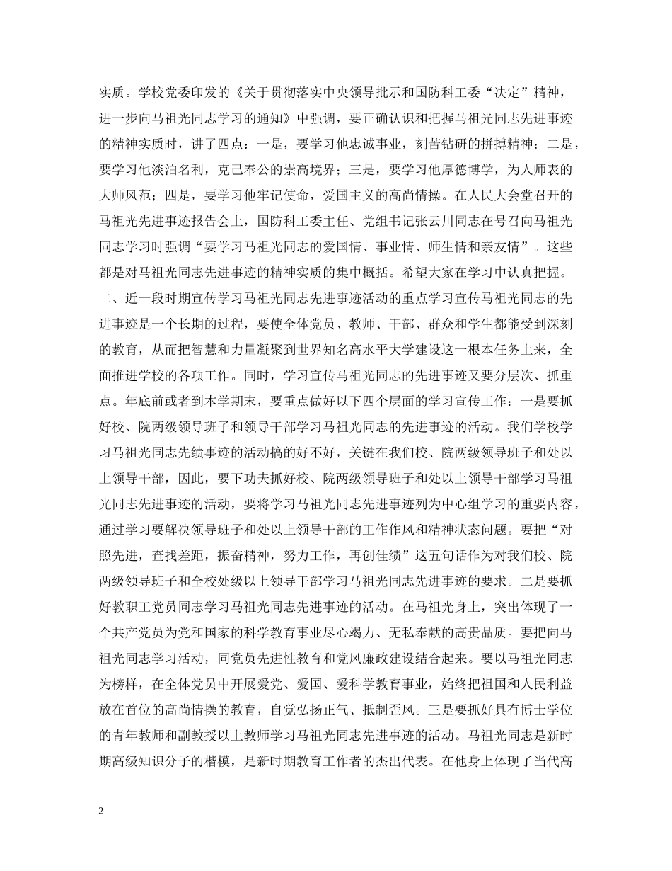 郭大成书记在庆祝国庆节暨表彰先进大会上的讲话 _第2页