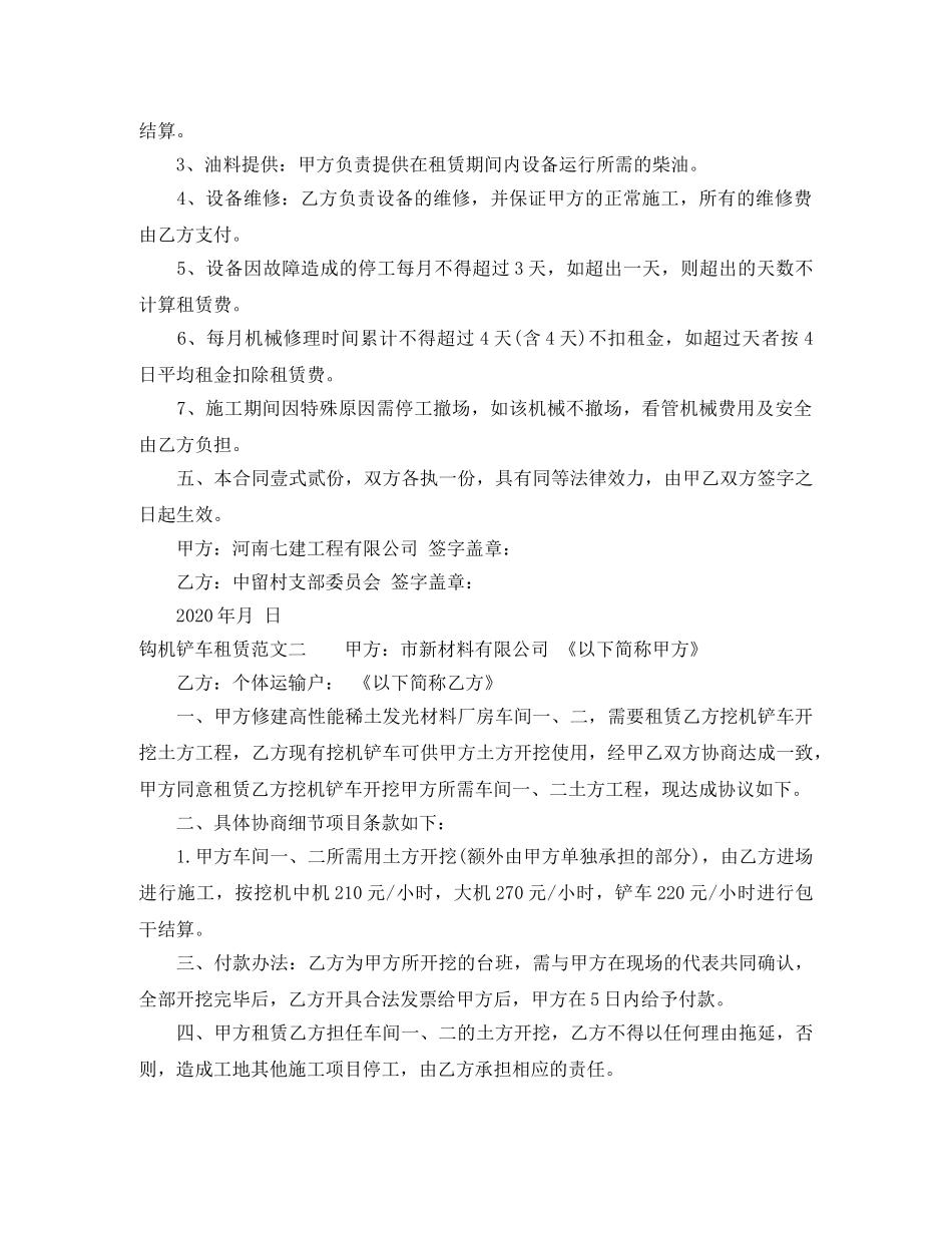钩机铲车租赁合同范本 _第2页