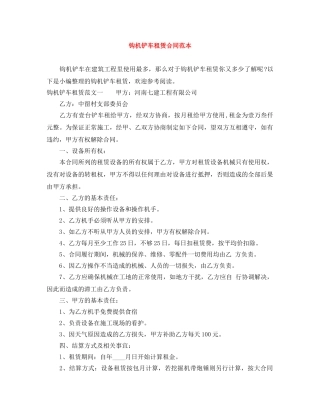 钩机铲车租赁合同范本 