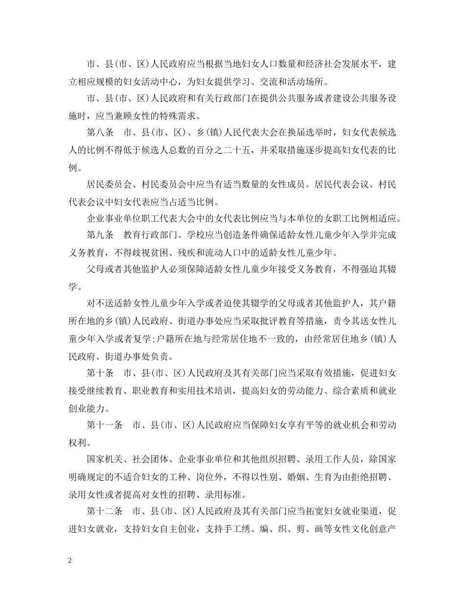 邯郸市妇女权益保障条例 _第2页