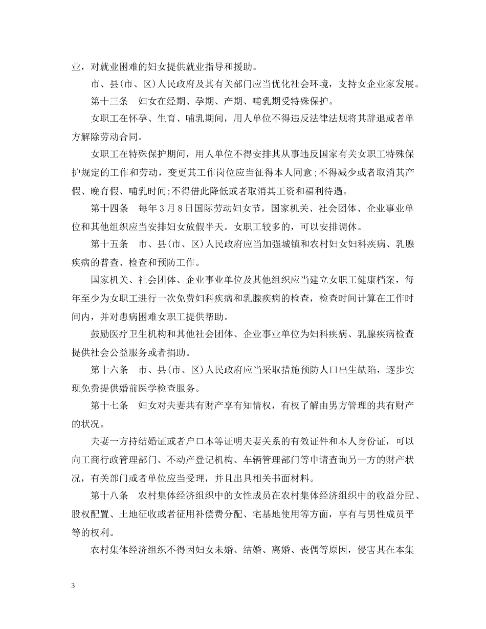 邯郸市妇女权益保障条例 _第3页
