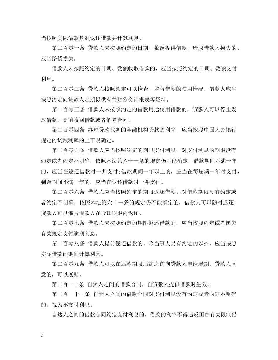 还钱不收回借条等借钱凭据存在的风险 _第2页