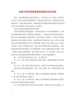 还钱不收回借条等借钱凭据存在的风险 