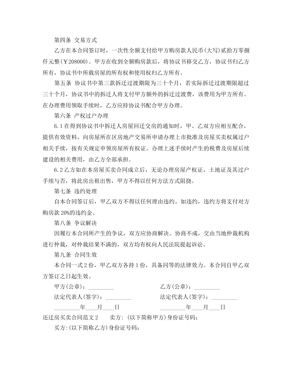 还迁房买卖合同范本 _第2页