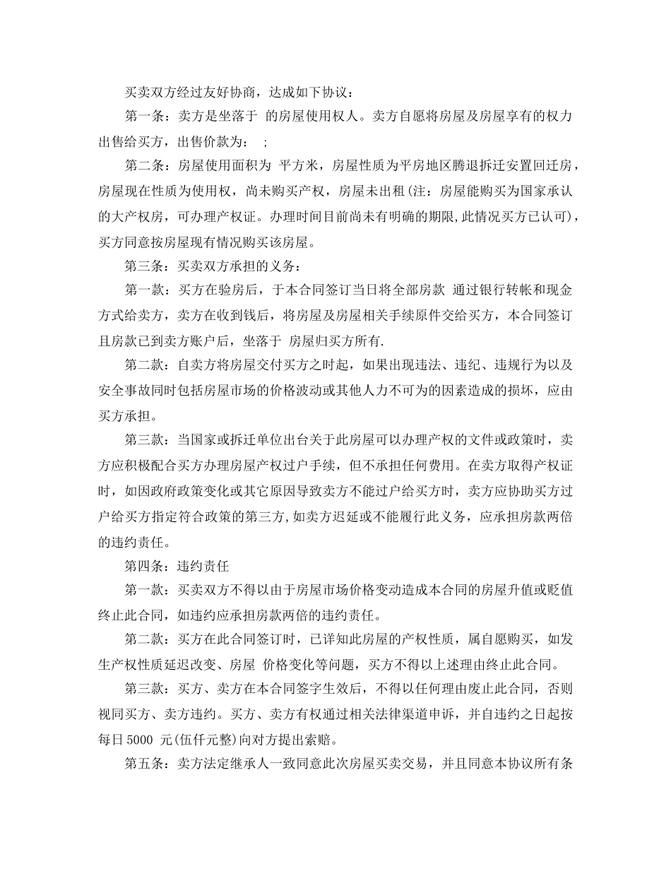 还迁房买卖合同范本 _第3页