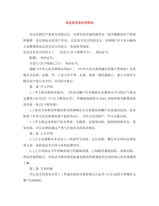 还迁房买卖合同范本 