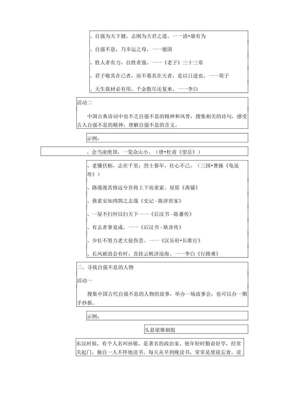 综合性学习君子自强不息 省优获奖教案新人教版 (2)_第2页