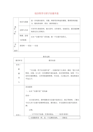 综合性学习君子自强不息 省优获奖教案新人教版 (2)