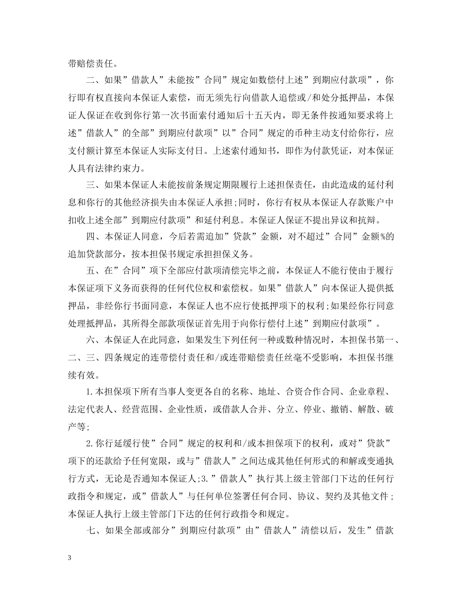 还款担保书范本 _第3页