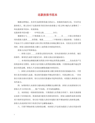 还款担保书范本 