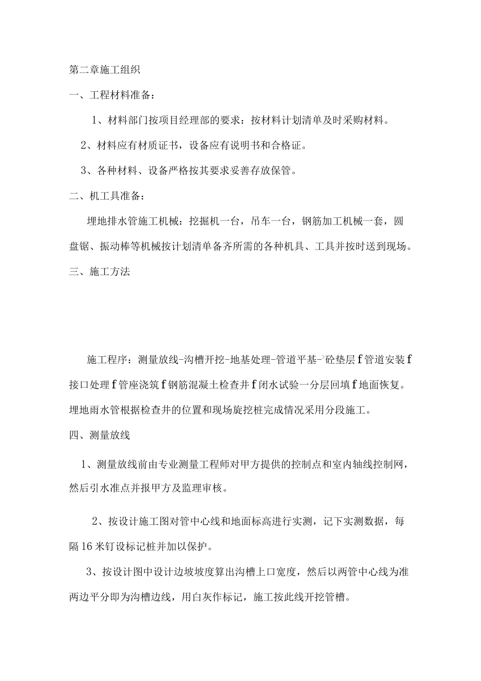 钢筋混凝土管道施工组织设计方案_第3页