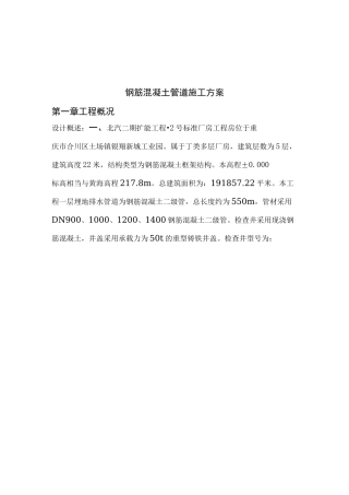 钢筋混凝土管道施工组织设计方案