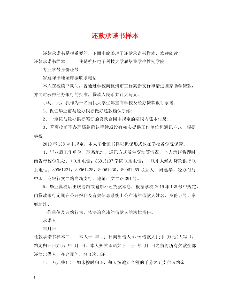还款承诺书样本 _第1页