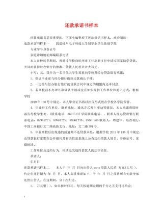 还款承诺书样本 