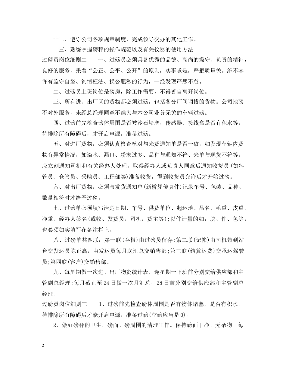 过磅员岗位细则 _第2页