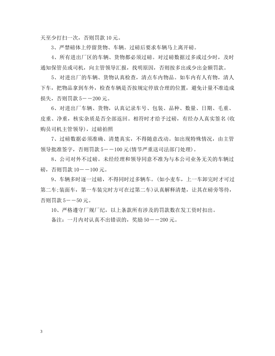过磅员岗位细则 _第3页