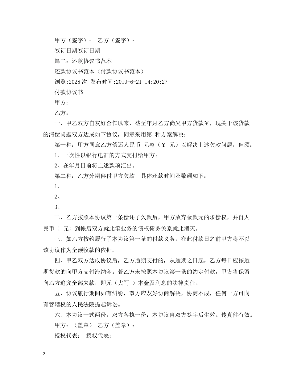 还款合同书范文 _第2页