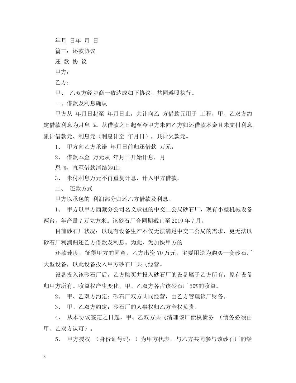 还款合同书范文 _第3页
