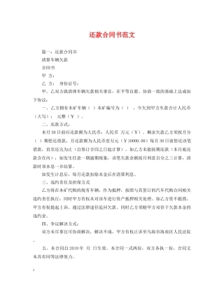 还款合同书范文 