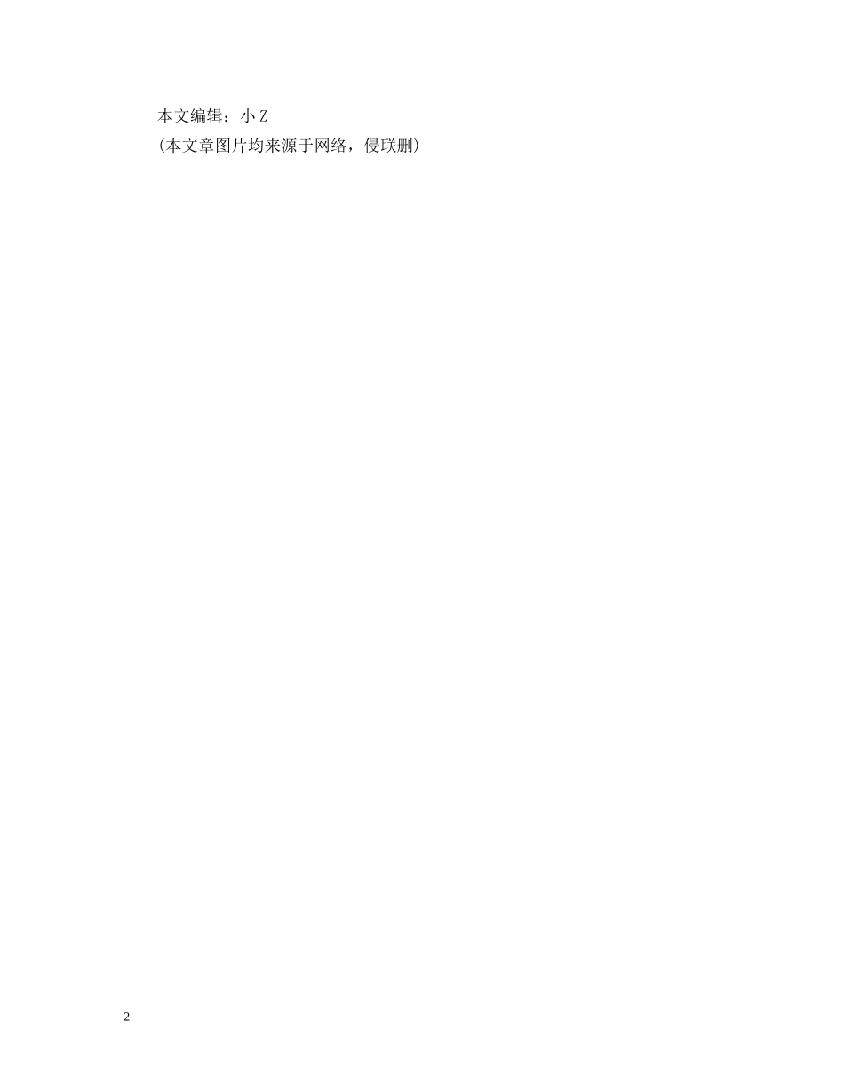 还在为元旦放假高兴-跟你3个“消息”，让你开心不起来! _第2页