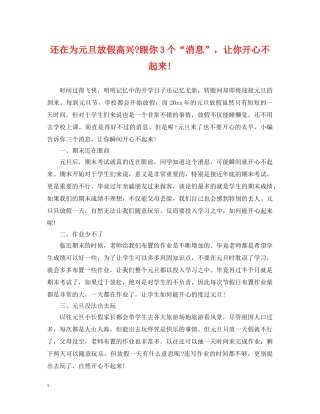 还在为元旦放假高兴-跟你3个“消息”，让你开心不起来! 