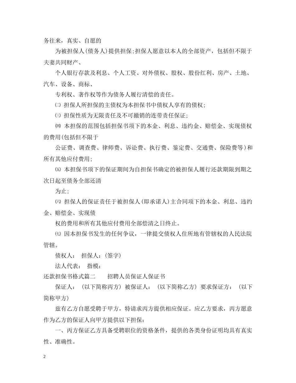 还款担保书格式 _第2页