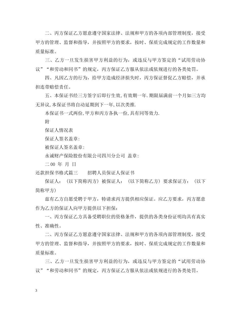 还款担保书格式 _第3页