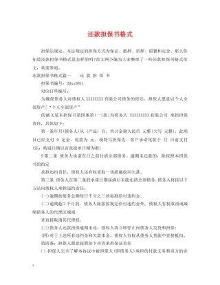 还款担保书格式 