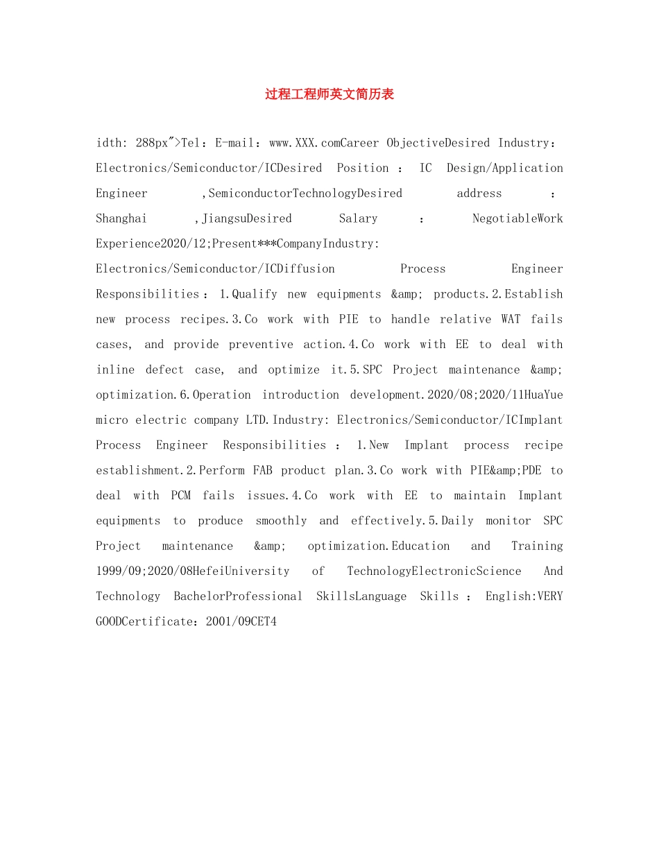 过程工程师英文简历表 _第1页