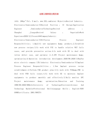 过程工程师英文简历表 