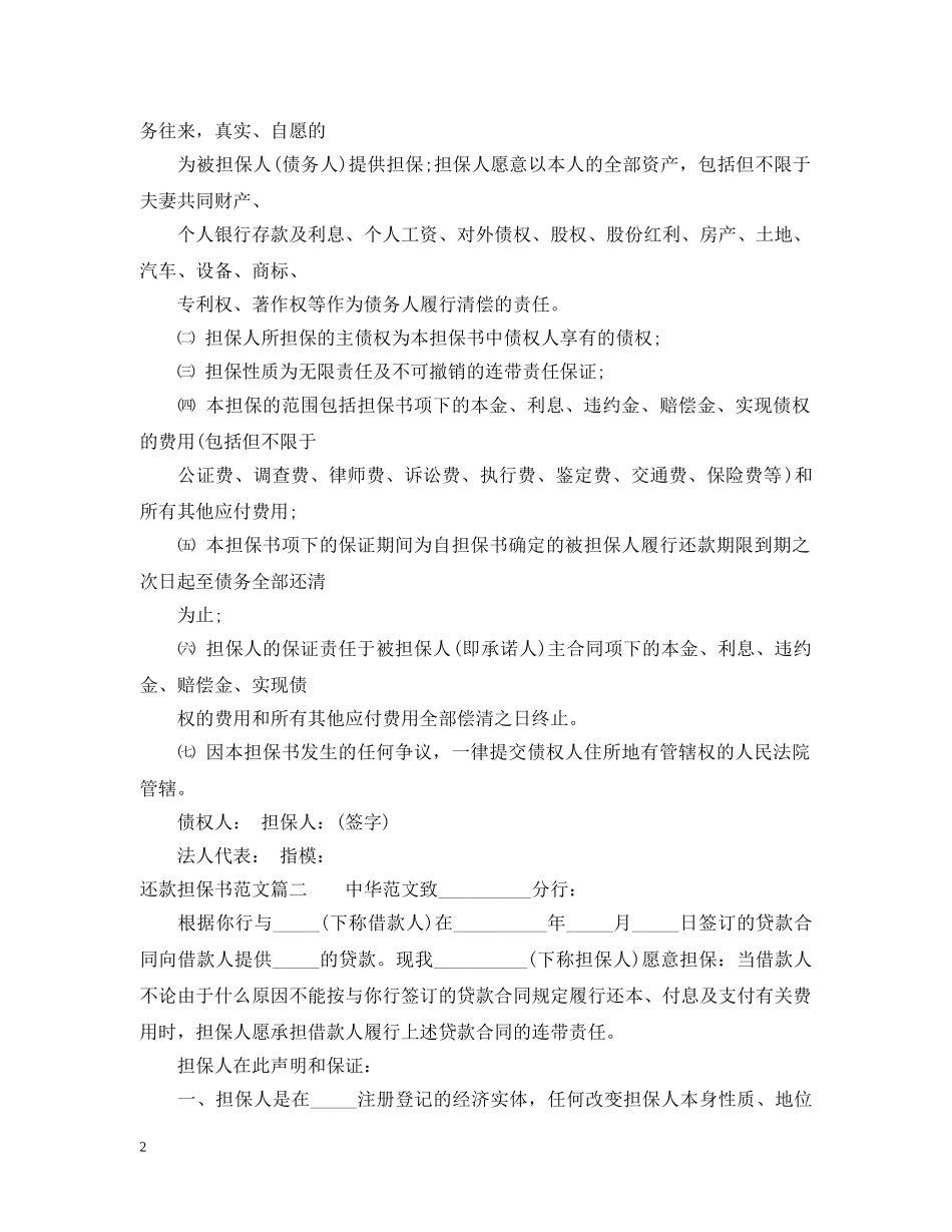 还款担保书的范文 _第2页