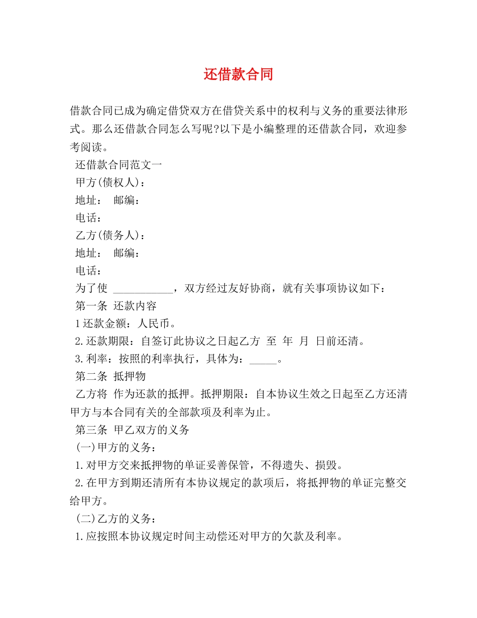 还借款合同 (2) _第1页