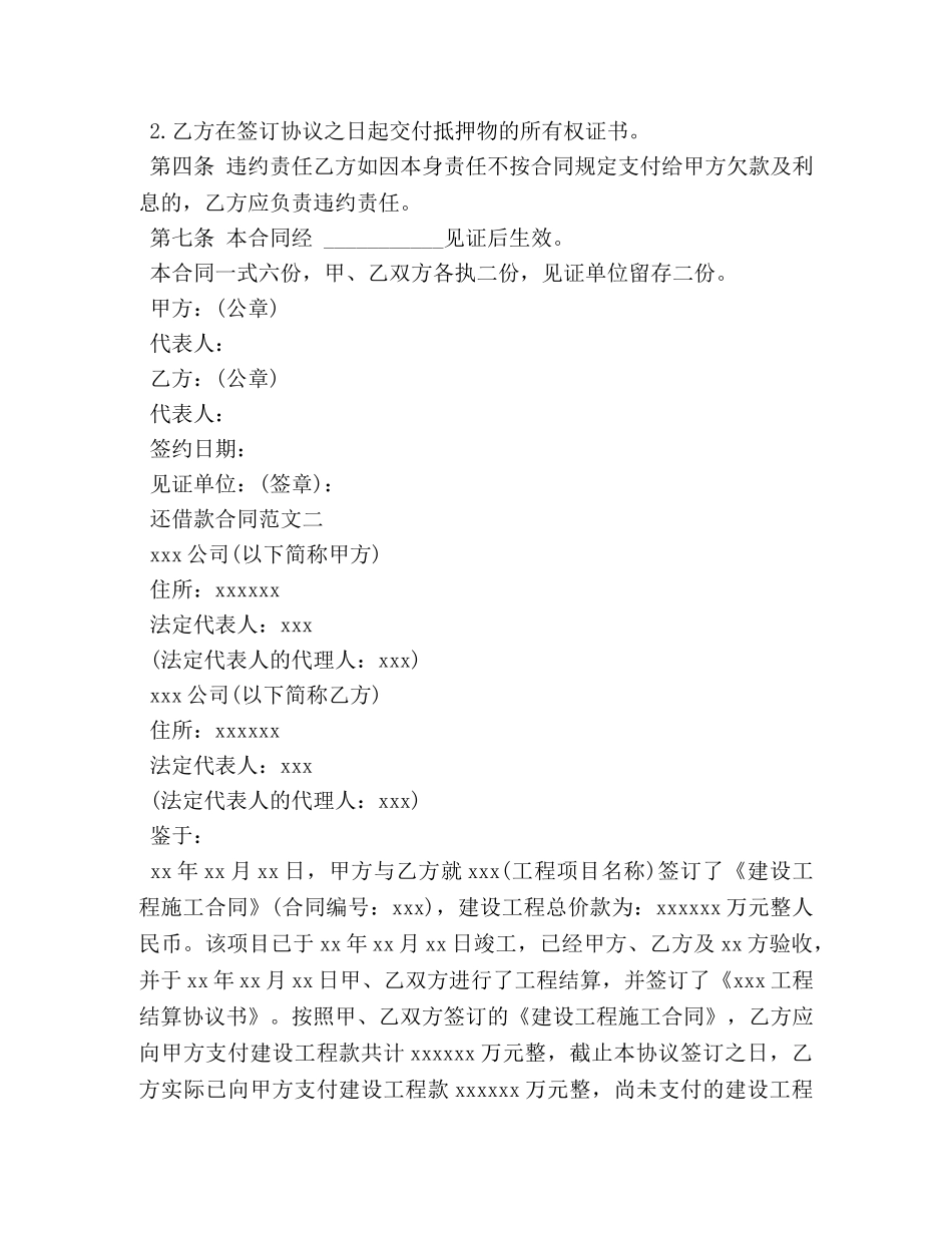 还借款合同 (2) _第2页