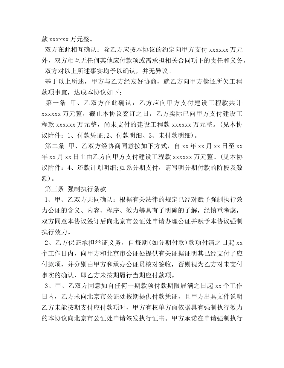 还借款合同 (2) _第3页