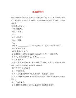 还借款合同 (2) 